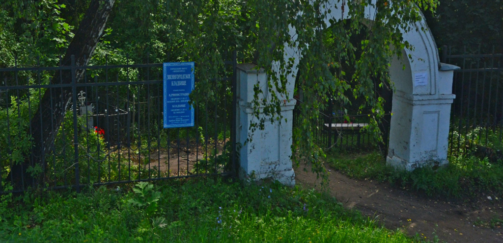 Звенигородское кладбище